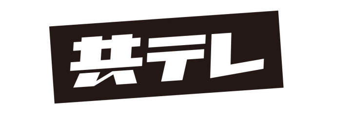 株式会社共同テレビジョン